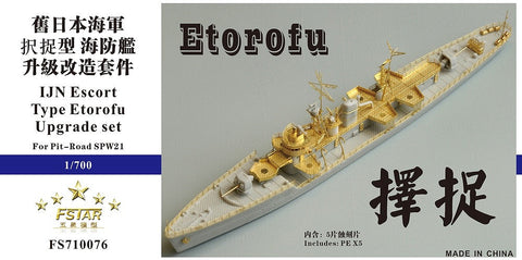ファイブスターモデル FS710076 1/700 日本海軍 択捉型海防艦 アップグレードセット(ピットロードSPW21用)