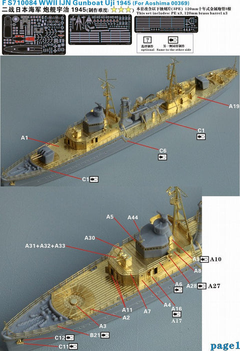 ファイブスターモデル FS710084 1/700 日本海軍 砲艦 宇治 1945用 アップグレードセット(アオシマ 00369用)