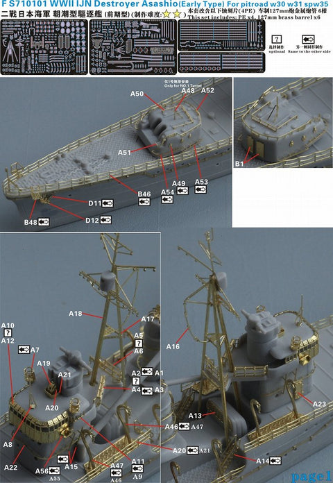 ファイブスターモデル FS710101 1/700 日本海軍 朝潮型駆逐艦前期型 アップグレードセット