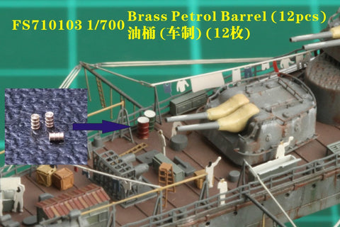 ファイブスターモデル FS710103 1/700 ドラム缶(12個)