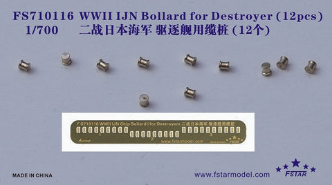 ファイブスターモデル FS710116 1/700 日本海軍 駆逐艦用 ボラード(12個)