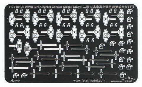 ファイブスターモデル FS710128 1/700 日本海軍 航空母艦用 マストI