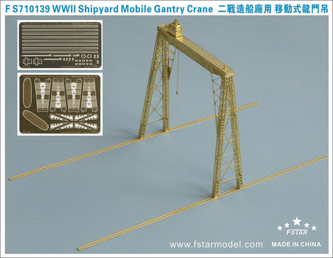 ファイブスターモデル FS710139 1/700 WWII 造船所用移動式ガントリークレーン