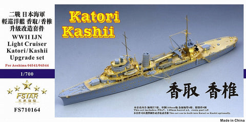 ファイブスターモデル FS710164 1/700 日本海軍 軽巡洋艦 香取/香椎用 アップグレードセット(アオシマ 04541/04544用)