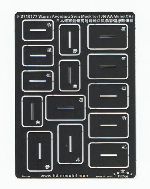 ファイブスターモデル FS710177 1/700 日本海軍 航空母艦 高角砲警戒標識用テンプレート