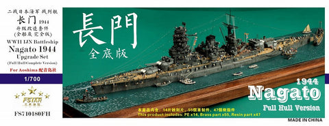 ファイブスターモデル FS710180FH 1/700 WWII 日本海軍 戦艦 長門 1944年コンプリートアップグレードセット(フルハルバージョン)