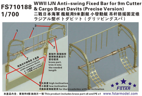 ファイブスターモデル FS710188 1/700 WWII 日本海軍 9mカッター&貨物ボート用ラジアル式ボートダビット(グライピングスパー)精密版