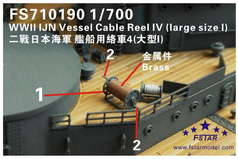 ファイブスターモデル FS710190 1/700 WWII 日本海軍 艦艇用 ケーブルリールIV(大I)(8セット)