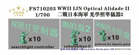 ファイブスターモデル FS710203 1/700 WWII 日本海軍 光学兵器II(各10個, 計30個)