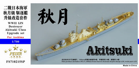 ファイブスターモデル FS710215SP 1/700 WWII 日本海軍 秋月型駆逐艦 アップグレードセット