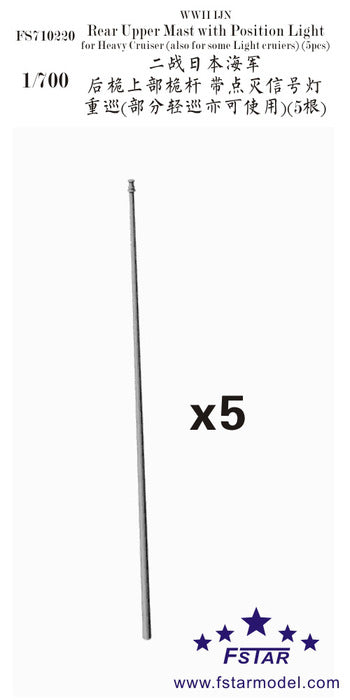 ファイブスターモデル FS710220 1/700 WWII 日本海軍 重巡洋艦用 後檣トップマスト (5個)
