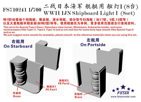 ファイブスターモデル FS710241 1/700 WWII 日本海軍 艦艇用 舷灯1(8セット)