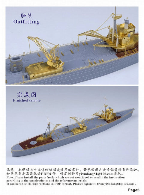 ファイブスターモデル FS710250 1/700 WWII 日本海軍 工作艦 明石 アップグレードセット