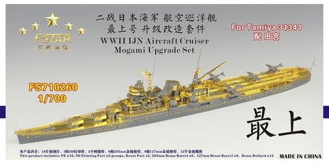 ファイブスターモデル FS710260 1/700 WWII 日本海軍 航空巡洋艦 最上 アップグレードセット(タミヤ 31341用)