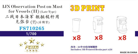 ファイブスターモデル FS710265 1/700 日本海軍艦艇用マスト上観測所 (2) 後期型