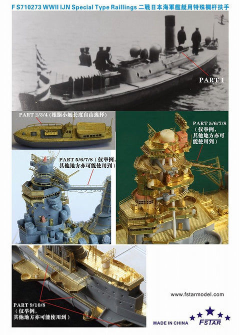 ファイブスターモデル FS710273 1/700 WWII 日本海軍 限定箇所用 手摺(前檣ヤード、舷側手摺、内火艇等)