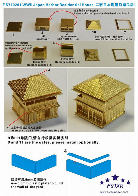 ファイブスターモデル FS710291 1/700 WWII 日本 湾岸地域の住居 1