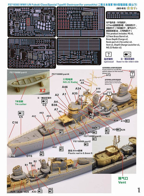 ファイブスターモデル FS710303 1/700 WWII 日本海軍 特型駆逐艦III型 アップグレードセット(ヤマシタホビー用)