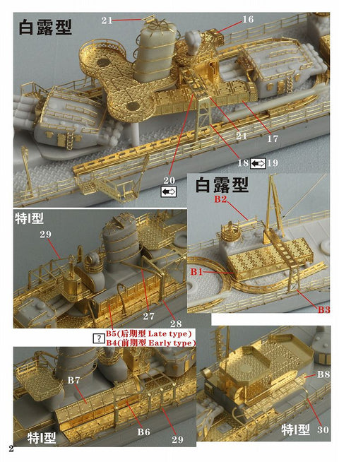 ファイブスターモデル FS710306 1/700 WWII 日本海軍 駆逐艦用 魚雷格納庫 & 魚雷懸吊架I