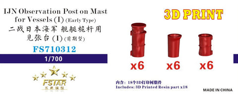 ファイブスターモデル FS710312 1/700 WWII 日本海軍 艦艇檣見張所I(初期型) (3Dプリンター製)(18個)