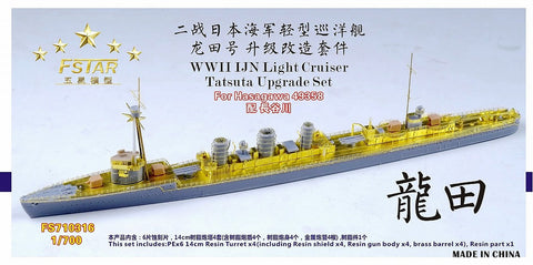 ファイブスターモデル FS710316 1/700 WWII 日本海軍 軽巡洋艦 龍田 アップグレードセット