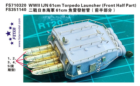 ファイブスターモデル FS710320 1/700 WWII 日本海軍 61cm魚雷発射管用 エッチング (発射管部分)