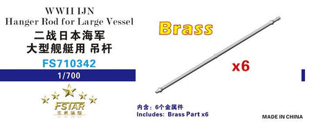 ファイブスターモデル FS710342 1/700 WWII 日本海軍 大型艦艇用ハンガーロッド(真鍮製)(6本)
