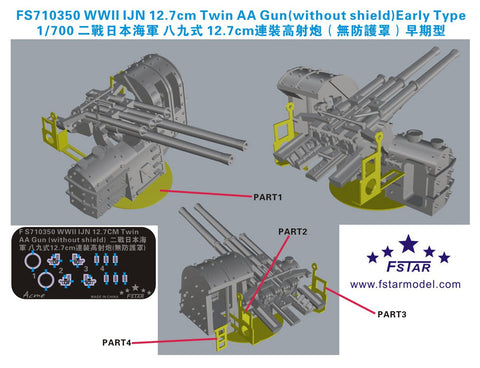 ファイブスターモデル FS710350 1/700 WWII 日本海軍 八九式12.7cm連装高角砲 (防盾無) (前期型)(8個)