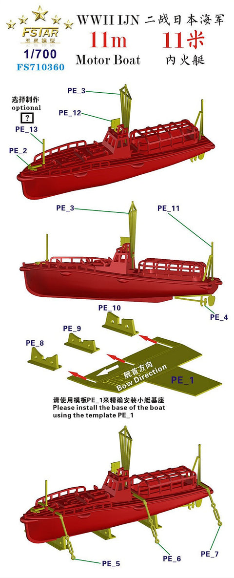 ファイブスターモデル FS710360 1/700 WWII 日本海軍 11m内火艇 (8セット)(3Dプリンター製)