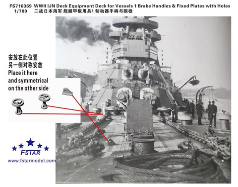 ファイブスターモデル FS710369 1/700 WWII 日本海軍 甲板艤装品1 制動ハンドル & 座付金具