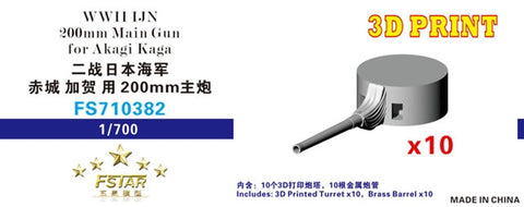 ファイブスターモデル FS710382 1/700日本海軍 赤城/加賀用 20cm砲砲身 (10set) 3Dプリント 真鍮バレル付き