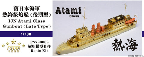 ファイブスターモデル FS720002 1/700 WWII 日本海軍 熱海型砲艦用スーパーセット