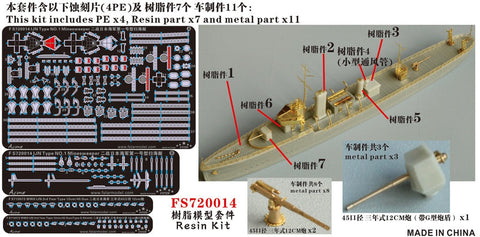 ファイブスターモデル FS720014 1/700 日本海軍 第一号型掃海艇 レジンキット