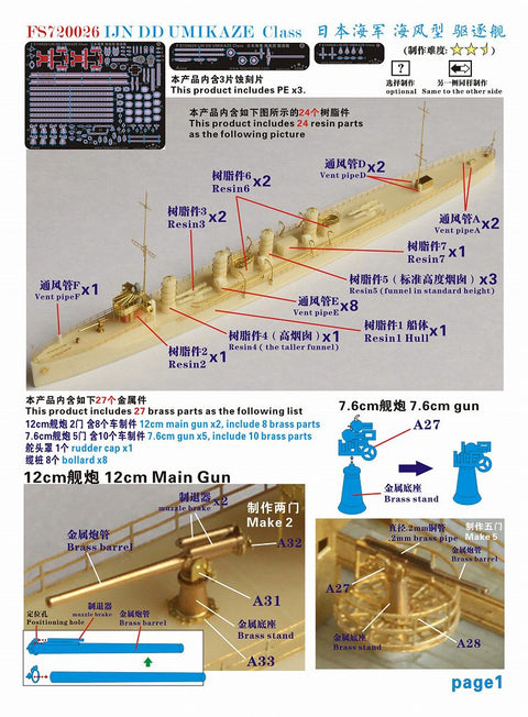 ファイブスターモデル FS720026 1/700 日本海軍 海風型駆逐艦 レジンキット