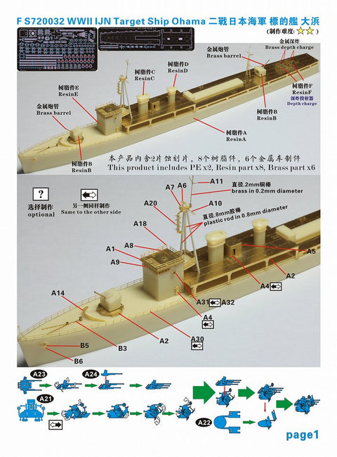 ファイブスターモデル FS720032 1/700 日本海軍 標的艦 大浜 レジンキット