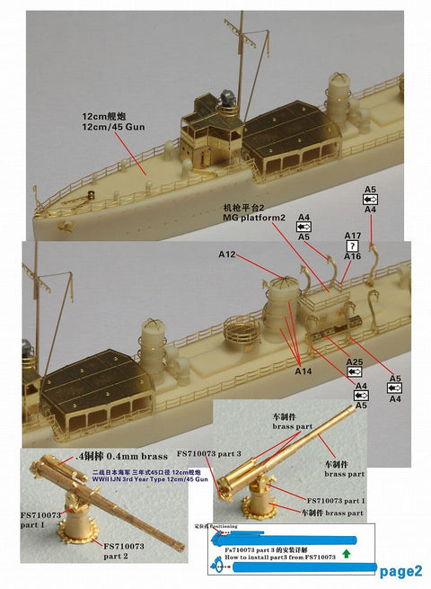 ファイブスターモデル FS720039 1/700 WWII 日本海軍 (満州国軍) 桃型駆逐艦 樫 (海威) レジンキット