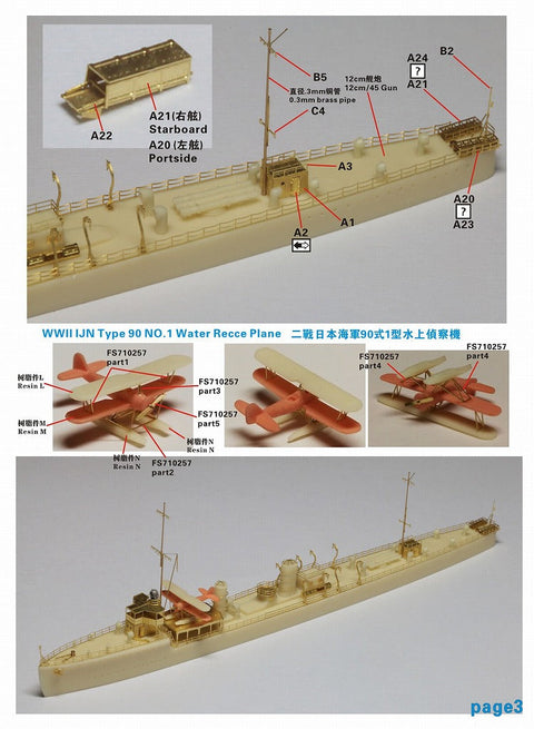 ファイブスターモデル FS720039 1/700 WWII 日本海軍 (満州国軍) 桃型駆逐艦 樫 (海威) レジンキット