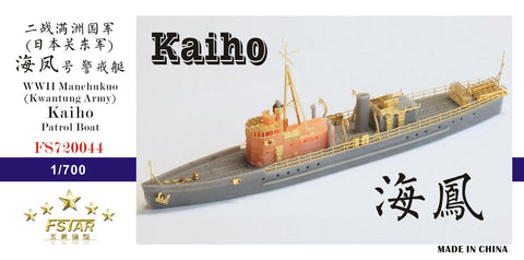 ファイブスターモデル FS720044 1/700 WWII 満州国 (関東軍) 海上警察隊 海鳳 レジンキット