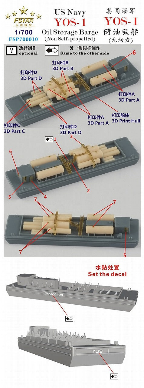 ファイブスターモデル FSP700010 1/700 アメリカ海軍 YOS-1 燃料貯蓄艀 (非自走)(3Dプリンター製)