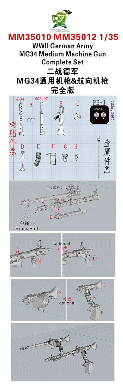 ファイブスターモデル MM35010 1/35 WWIIドイツ軍 MG34 中型機関銃 コンプリートセット 1