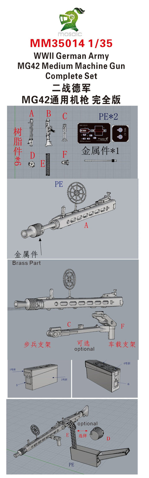 ファイブスターモデル MM35014 1/35 WWIIドイツ軍 MG42 中型機関銃 コンプリートセット
