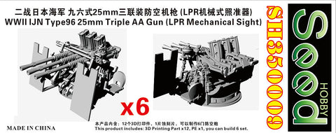 シードホビー SH350009 1/350 WWII日本海軍 九六式25mm三連装対空砲(LPR機械式照準器付き)(6セット)