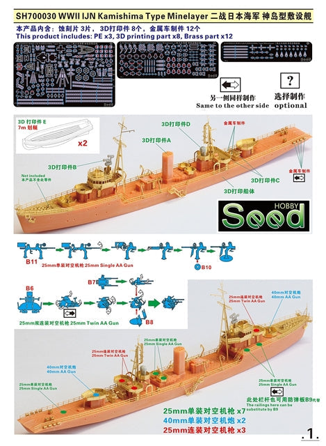 ファイブスターモデル 1/700 SH700030 WWII 日本海軍 敷設艇 神島 3Dプリントモデル キット