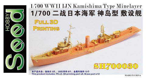 ファイブスターモデル 1/700 SH700030 WWII 日本海軍 敷設艇 神島 3Dプリントモデル キット
