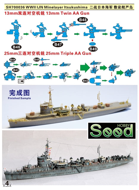 ファイブスターモデル 1/700 SH700036 WWII 日本海軍 敷設艦 厳島 3Dプリントモデル キット