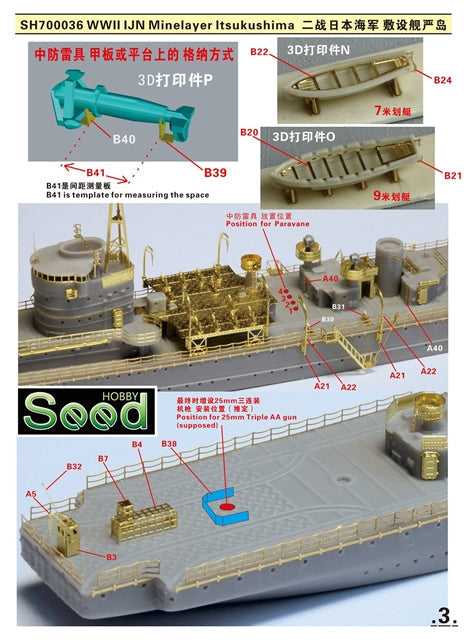 ファイブスターモデル 1/700 SH700036 WWII 日本海軍 敷設艦 厳島 3Dプリントモデル キット