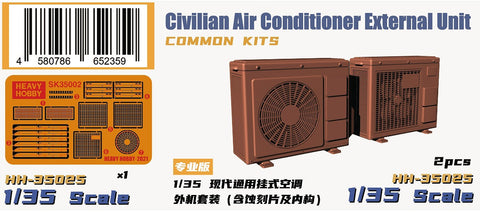 ヘビーホビー HH-35025 1/35 現用 クーラー室外機