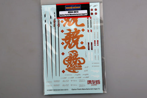ホビーデザイン HD04-0073 オプションパーツメーカー ロゴ(1) デカール