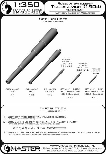 マスター SM-350-086 1/350 ロシア海軍 戦艦ツェサレーヴィチ(1904年)の武装 305mm砲(4本), 152mm砲(12本), 75mm砲(18本), 45mm砲(14本), 37mm砲(10本)