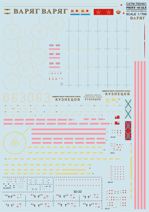 プリントスケール 700-001 1/700 クズネツォフ